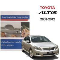 ราคา Toyota Altis 4 ชิ้น ชุด 2008 2012 ฟิล์มใสกันรอยเบ้ามือจับประตู Brand Premier Film (114111823)