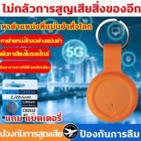 ราคา ใช้งานยาวนาน10ปี บลูทูธไร้สาย เครื่องติดตาม gps ตำแหน่งแม่นยำ สากลสำหรับ โทรศัพท์ทุกรุ่น อุปกรณ์ติดตาม จิ๋ว บาง 5 มม พกพาสะดวก กันน้ำกันแดด gpsติดตามแฟนmini ติดตามรถยนต์ สัตว์เลี้ยง ติดรถมอไซค์ ติดตาม