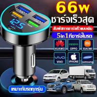 ราคา ชาร์จเร็วสุด หัวชาร์จรถ 12V 24V ชาร์จด่วน 5 พอร์ตพร้อมกัน หัวชาร์จรถยนต์ ใช้ได้กับมือถือทุกรุ่นในท้องตลาด หัวชาร์จในรถ ที่ชาร์จโทรศัพท์ในรถยนต์ ชาร์จในรถยนต์ ที่ชาร์จแบตในรถ หัวชาร์จในรถยนต์ ที่ชาร์จ 