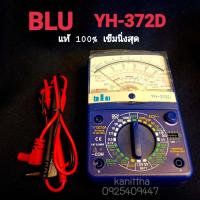 ราคา BLU YH 372D Multimeter มัลติมิเตอร์อนาล็อค มัลติมิเตอร์แบบเข็ม มิเตอร์วัดไฟ มัลติมิเตอร์ดิจิตอล (7166538414)