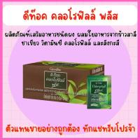 ราคา ส่งฟรี ดีท็อค คลอโรฟิลล์ พลัส คลอโรฟิลล์ D Toc Chlorophyll Plus กิฟฟารีน (16176231734)