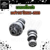 ราคา แคมแต่ง เวฟ110i LED 2021ดรีม K1M แคมแต่ง w110i WAVE110I LED ใส่ลูก47 54 (21495901239)