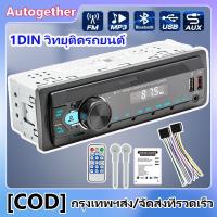 ราคา วิทยุติดรถยนต์ 1Din เครื่องรับวิทยุสเตอริโอในรถยนต์ Bluetooth เครื่องเล่นmp3 FM MP3 เครื่องเสียงรถยนต เครื่องเสียงรถ (21500980449)