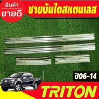 ราคา ชายบันได สแตนเลส รุ่น 4 ประตู Mitsubishi TRITON 2006 2007 2008 2009 2010 2011 2012 2013 2014 ใส่ร่วมกันได้ T (21631546623)