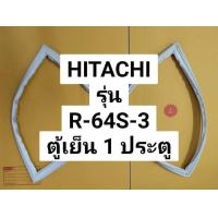 ราคา ขอบยางตู้เย็นฮิตาชิ HITACHI รุ่น R 64S 3 ตู้เย็น 1 ประตู ยางตู้เย็น ขอบยางตู้เย็น (18563006776)