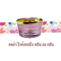 ราคา แพ็คกี้ไวท์ ครีมหน้าเด้งหน้าใส ออร่า ไวท์เทนนิ่ง ครีม 20 กรัม ของแท้100 ใช้แล้วเห็นผล (17432480975)