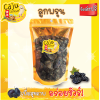 ราคา ลูกพรุนเกรด AAA 500 กรัม 1กิโลกรัม ผลิตสดใหม่ หอม เคี้ยวมัน เคี้ยวเพลิน อบใหม่ทุกวัน ไม่เหม็นหืน วัตถุดิบเกรดพรีเมี่ยม (21333864993)