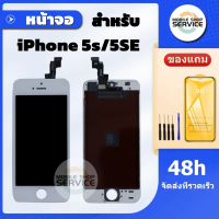 ราคา จอiphone 5S 5SE จอไอโฟน 5S 5SE หน้าจอไอโฟน 5S 5SE iphone 5S 5SE หน้าจอคุณภาพสูง แถมฟิล์มกันแตกชุดไขควง (21442859756)