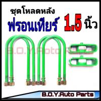 ราคา ชุดโหลดหลังฟรอนเทียร์ 1 5นิ้ว กล่องโหลดหลังฟรอนเทียร์ โหลดหลังนิสสัน โหลดเตี้ย โหลดกระบะ (10339452948)