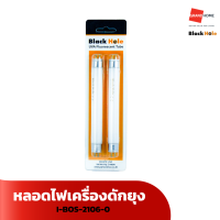 ราคา แพ็คคู่ หลอดไฟเครื่องดักยุง BLACK HOLE I BOS 2106 0 GRANDHOMEMART (20849685377)