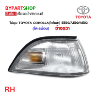 ราคา ไฟมุม TOYOTA COROLLA โคโรล่า EE90 AE90 AE92 โดเรม่อน ปี1988 1992 งานแท้DEPO (21357924388)