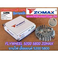 ราคา จานไฟ 5200 5800 ZOMAX PATELO แท้ 100 FLYWHEEL เลื่อยยนต์ 5460 NEWWEST 588 688i 6688i 7200 7500 ZM5800 G6 G11 จานไฟ5800 พัดลม5200 พัดลม5800 แม่เหล็ก5200 แม่เหล็ก5800 จานแม่เหล็ก จานไฟZOMAX จานไฟPATELO 