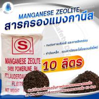 ราคา SafetyDrink สารกรองน้ำ Manganese Zeolite STAR USA 10 ลิตร แบ่งขาย 12 8 Kg (9981936194)