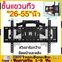 ราคา ที่แขวนทีวี ขาแขวน tv ติดผนัง ขาแขวนทีวี ขาตั้งโทรทัศน์ ขายึด ผนัง ทีวี 14 40นิ้ว ขาแขวนยึดทีวี ขาแขวนทีวี32นิ้ว ขายึดทีวี ขาตั้งทีวี เอียง 15 ขาแขวนทีว แขวนติดผนัง tv ขาทีวีติดผนัง 32 ที่แขวนทีวีติดผ