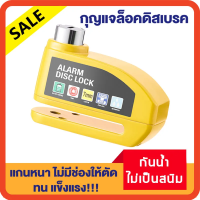ราคา 130db ล็อคดิสเบรค แบบมีเสียง ล็อคจานเบรค รถจักรยานยนต์ กุญแจ ล็อกดิส ล็อคดิส มอไซด์ รถ ล็อกดิสเบรค กุญแจล็อครถมอเตอร์ไซค์ (21366167433)