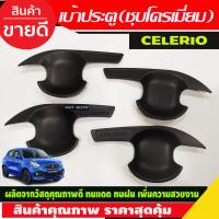 ราคา กันสาด คิ้วกันสาด คิ้ว ดำทึบ 4ชิ้น ซิลิโอ ซูซุกิ Suzuki Celerio 2015 2024 ใส่ร่วมกันได้ A (21395732479)