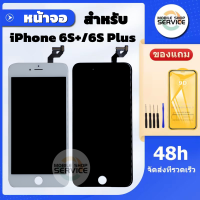 ราคา จอiphone 6S Plus 6S จอไอโฟน 6S Plus 6S หน้าจอไอโฟน 6S Plus 6S iphone 6S Plus 6S หน้าจอคุณภาพสูง แถมฟิล์มกันแตกชุดไขควง (21442732141)