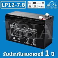 ราคา LP12 7 8 12V 7 8AH LEOCH แบต แห้ง สำรองไฟ BATTERY UPS EATON APC CLEANLINE SYNDOME PMC ZIRCON และทุกยี่ห้อ (21017773380)