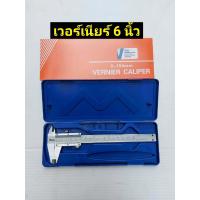 ราคา WINTON เวอร์เนีย ขนาด 6 นิ้ว 1 128 (8570562876)