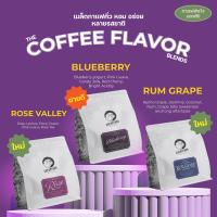 ราคา Cherrydog รวมเมล็ดกาแฟหลายรสชาติ คั่วกลางอ่อน Blueberry Rose Valley Rum Grape 100g 1kg (21640911117)