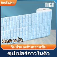 ราคา TIGT วอลเปอรติดห้อง วอลเปเปอร์ติดผนัง วอเปเปอรติดปูน วอลเปเปอร์ สติ๊กเกอร์ติดผนัง วอลเปเปอร์ผนัง3d มีกาวในตัว หลายสี ขนาด 70 1000CM 3d wallpaper (20535176920)