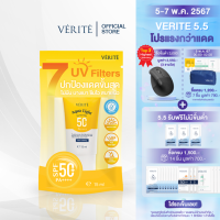 ราคา Verite Aqua Light Multi Protection Sunscreen SPF 50 PA 15ml ครีมกันแดด เบาสบายผิว กันน้ำ กันเหงื่อ ไม่เยิ้มระหว่างวัน (21505719684)