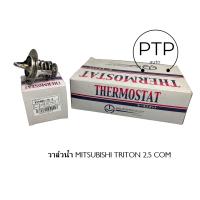ราคา วาล์วน้ำ MITSUBISHI TRITON 2 5 COM เครื่องดีเซล mm 76 5 องศา ยี่ห้อ TAMA JAPAN ญี่ปุ่นแท้100 รหัส WV64MC 76 5 (21397842132)