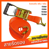 ราคา สายรัดของ หน้ากว้าง5cm รับแรงดึง5ตัน ยาว12เมตร สายรัดบรรทุก สลิงแบน เข็มขัดนิรภัย ที่รัดกันของหล่น สลิงลากยกของ รถยนต์ รถกระบะ (17611292595)