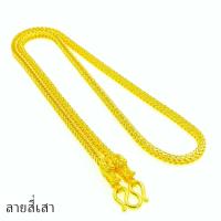 ราคา สร้อยคอทอง หนัก5บาท ยาว24นิ้ว สร้อยคอหุ้มทอง ทองเคลือบแก้ว สร้อยคอทองปลอม เหมือนจริงที่สุด ทองโคลนนิ่ง (15791345555)