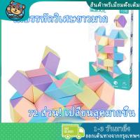 ราคา Wobe Bear รูบิคงูหรรษา Snake Rubik 72 ส่วน สีสดใส สีพาสเทล พร้อมหนังสือคู่มือ (21690793690)