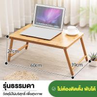 ราคา พับได้ โต๊ะญี่ปุ่น โต๊ะบนเตียง โต๊ะวางโน้ตบุ๊กโต๊ะวางโน๊ตบุ๊คพับเก็บได้ โต๊ะวางคอม โต๊ะวางของอเนกประสงค์ โต๊ะไม้ญี่ปุ่น (21688751373)