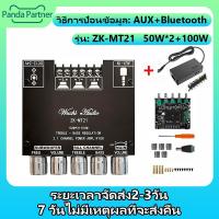 ราคา แอมป์จิ๋ว แอมจิ๋วบลูทูธ 12v zk tb21 แท้ แอมป์จิ๋วบูทูธ ขยายเสียง12v 50W 2 100W แอมป์บลูทูธ แอมป์จิ๋วบลูทูธ amplifier แอมป์จิ๋วแรงๆ ขยายเสียงบลูทูธ เครื่องขยายเสียงบ้าน (21314384901)