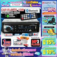 ราคา สินค้าขายดี AudioAdvance วิทยุรถยนต์ วิทยุติดรถ 1DIN bluetooth FM MP3 TF USB AUX 12V 60Wx4 JSD 530 วิทยุmp3 ไม่ใช้แผ่นซีดี จำนวน1เครื่อง เครื่องเล่นติดรถยนต์ (3928494663)