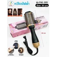 ราคา หวีไดร์เป่าผม 4in1 หวีไดร์ ไดร์ตรง เป่าแห้ง วอลลุ่ม ครบในขั้นตอนเดียว หวีม้วนผม หวีม้วน แปรงไดร์ผม (21595818128)