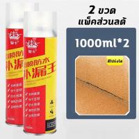 ราคา กันน้ำ50ปีไม่รั่ว สเปรย์อุดรูรั่ว สเปรย์กันน้ำรั่วซึม 1000ML 4สีให้เลือก สเปรย์กันน้ำรั่ว 360 แก้ปัญหาน้ำรั่ว ซ่อมแซมหลังคารั่ว ผนังแตกรั่ว ขอบหน้าต่างรั่ว ท่อน้ำรั่ว ห้องน้ำรั่ว สเปรย์กันรั่วซึม สเป 