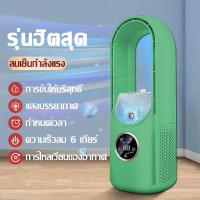 ราคา ประกัน 3 ปี MIBELI พัดลมไร้ใบพัด ไฟ RGB การออกแบบไร้ใบมีด การปรับ 6 เกียร์ สเปรย์ทําความเย็น พัดลมตั้งโต๊ะ พัดลมพกพาชาร์จ พัดลมชาร์จแบต พัดลมพกพา พัดลมไร้สาย พัดลมไร้ใบ พัดลมฟอกอากาศ พัดลมUSB พัดลมทา