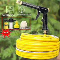 ราคา พร้อมส่ง ปืนฉีดน้ำแรงดันสูง พร้อมสายยาง10เมตร ปืนล้างรถ ปืนฉีดโฟม รดน้ำ ปืนอัดฉีดน้ำเป็นโฟม ปืนอัดฉีดน้ำล้างรถ ปืนฉีดน้ำ (21539012496)