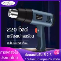 ราคา เครื่องเป่าลมร้อน220V 2000W ไดร์เป่าลมร้อน ที่เป่าลมไฟฟ้า ปืนเป่าลมร้อน ที่เป่าลมร้อน โบวเวอร์เป่าลม เครื่องเป่าร้อน heat gun (19167032311)