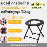ราคา เก้าอี้นั่งถ่าย เก้าอี้ชักโครกโถสุขภัณฑ์ผู้สูงอายุพับผู้ป่วยหญิงตั้งครรภ์เก้าอี้โถในบ้านห้องน้ำผู้สูงอายุโถสุขภัณฑ์สแตนเลสในบ้าน สุขาเคลื่อนที่ รองรับนน ได้ถึง 180กก ส้วมผู้สูงอายุ (21701889878)