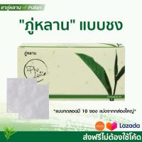 ราคา ชาภู่หลาน แบบแบ่งขาย 10 ซอง (21266950326)