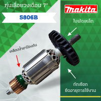 ราคา ทุ่น MAKITA เลื่อยวงเดือน 7 5806 B และรุ่นอื่นๆ อะไหล่ทดแทน (21004991940)