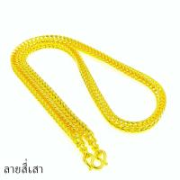 ราคา สร้อยคอทอง หนัก5บาท ยาว24นิ้ว สร้อยคอหุ้มทอง ทองเคลือบแก้ว สร้อยคอทองปลอม เหมือนจริงที่สุด ทองโคลนนิ่ง (15791345557)