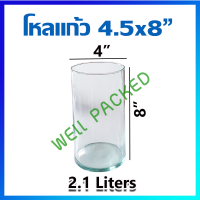 ราคา โหลแก้ว ขวดโหล โหลแก้วทรงสูง โหลทรงกระบอก โหลใส่น้ำหวาน 4x8 2 1 ลิตร Clear Glass Cylinder Vase 4x8 2 1 Liters 1 Pcs (594664582)