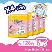ราคา Babylove ผ้าอ้อมเด็ก เบบี้เลิฟ อีซี่เทป NB M (21429022896)