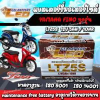 ราคา แบตเตอรี่ สำหรับ Yamaha fino ทุกรุ่น แบตเตอรี่ Yamaha Fino ฟีโน่ ทุกรุ่น แบตเตอรี่แห้ง LEO รุ่น LTZ 5 5 แอมป์ YAMAHA FINO แบตใหม่ เเบตล็อตใหม่ ไฟแรง ทนทานกับการใช้งาน (21362215733)