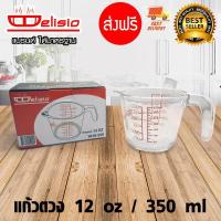 ราคา Delisio แก้วตวง อุปกรณ์ตวง ที่ตวงน้ำ ถ้วยตวง ขนาด 12 ออนซ์ 350 ml (210933129)