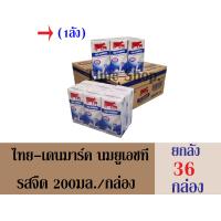 ราคา ไทย เดนมาร์ค นมยูเอชที รสจืด 200 มล กล่อง ขายยกลัง ได้รับทั้งหมดจำนวน 36 กล่อง (1385032344)