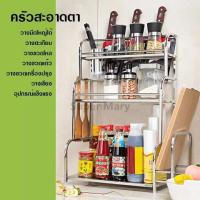 ราคา DEE HOUSE ชั้นวางเครื่องปรุง Stainless Steel Spice Seasoning Rack ชั้นวางของในห้องครัว ชั้นวางเครื่องปรุงเครื่องเทศ ชั้นวางในครัว ที่วางเครื่องปรุง 2 3 ชั้น (10853532263)
