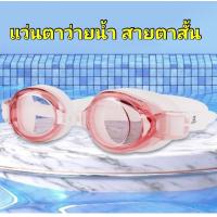 ราคา L L แว่นตาว่ายน้ำ สายตาสั้น แว่นตาว่ายน้ำสำหรับสายตาสั้น แว่นตา ว่ายน้ำ แว่นตาว่ายน้ำสายตาสั้น 150 800 ว่ายน้ำ (21721263769)