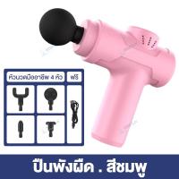 ราคา เครื่องนวดไฟฟ้า ปืนนวดกล้ามเนื้อ สำหรับนวดกล้ามเนื้อ เครื่องนวดหลัง เครื่องนวดมือ นวดกล้ามเนื้อ ปืนนวดสำหรับไหล่และกล้ามเนื้อ บรรเทาอาการปวดเมื่อยได้ (20767982002)